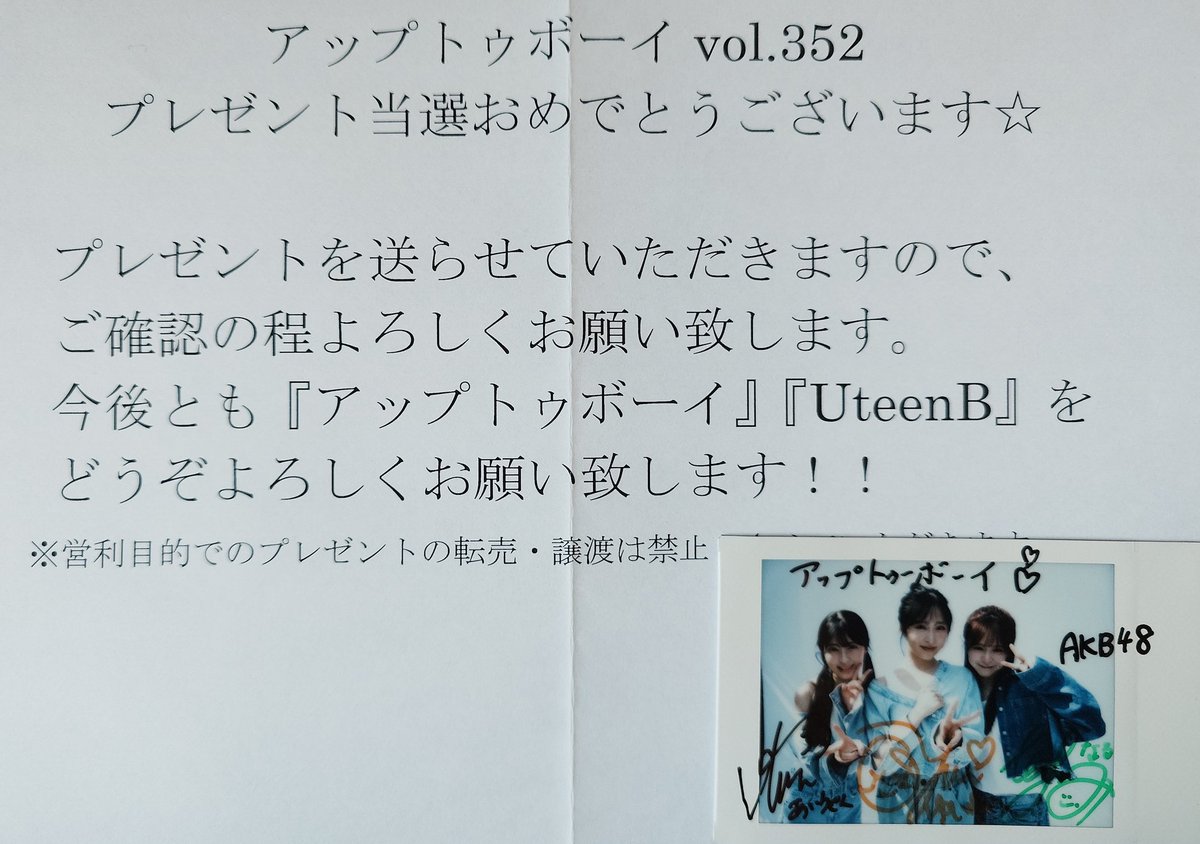かなり時間が経ってしまったけど… アップトゥボーイさんから