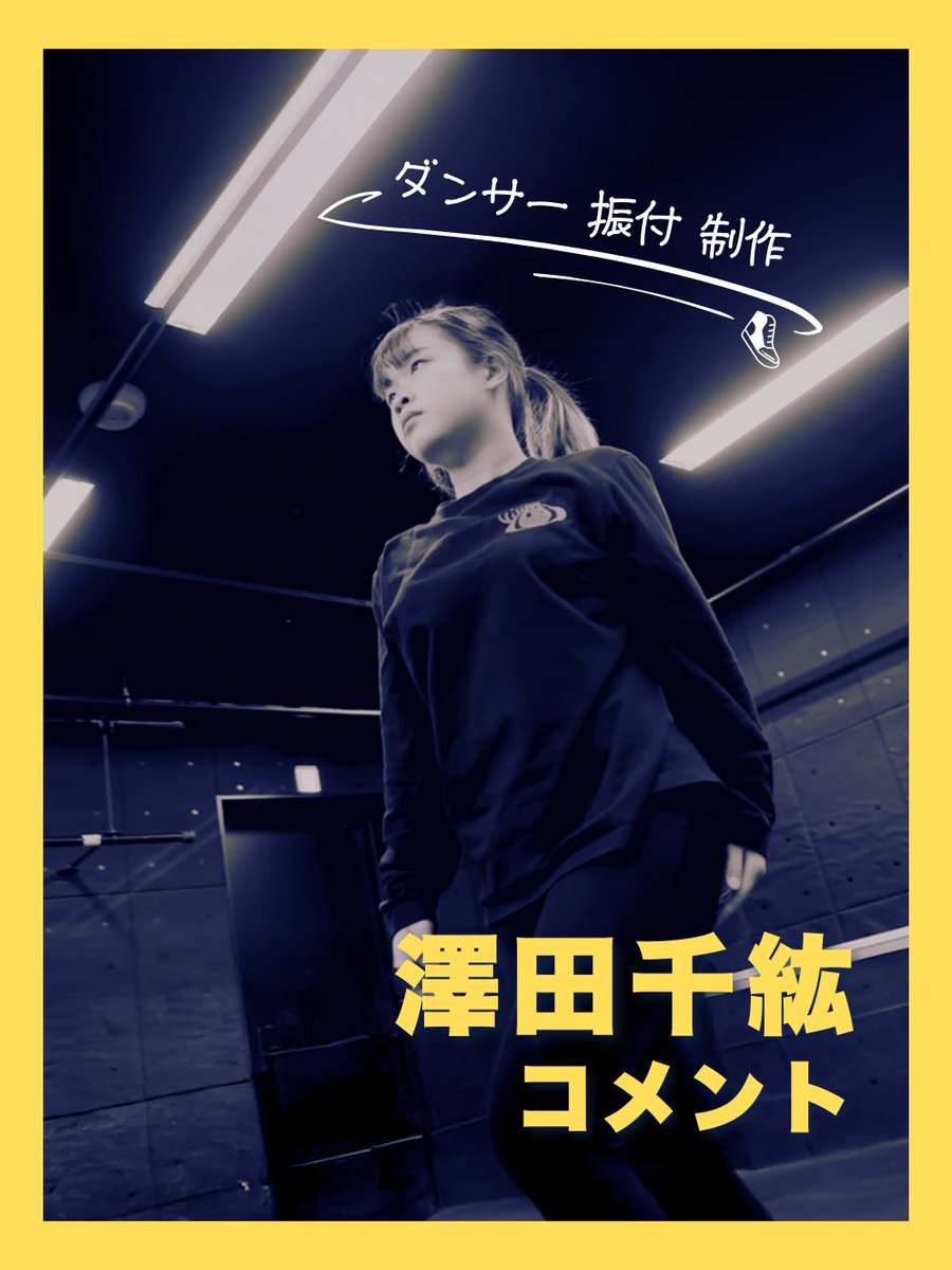 Echo_Me2025's tweet photo. 💫ダンサー・振付・制作💫
澤田千紘
【自己紹介】
小学生の頃からジャズダンスを続けている。いつでもダンス、心にダンス、生活にダンス。時々カワウソ、よく顔がカワウソに似ていると言われる。ユーラシアカワウソにシンパシーを感じている。
https://t.co/do5ZMDck4H
#EchoMe #多摩美術大学 https://t.co/vcau79WBgJ