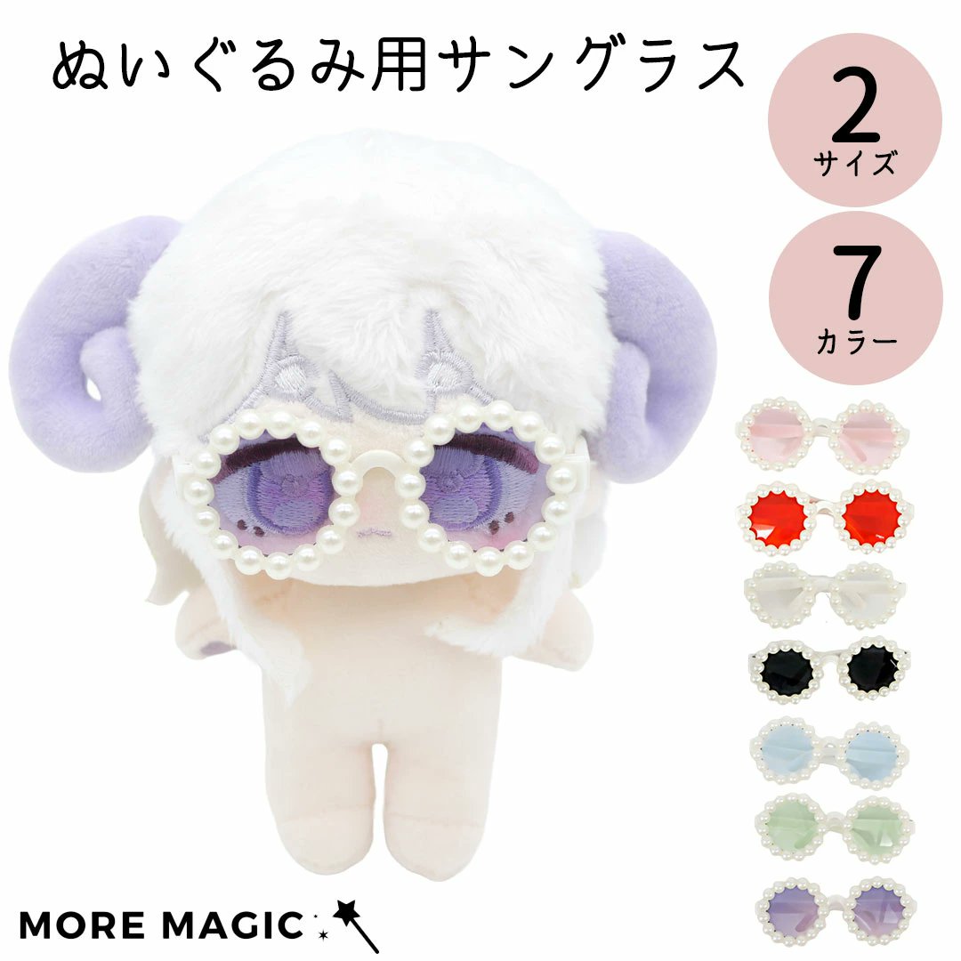 ぬいぐるみ用丸型サングラス』 パールをぐるりとあしらった存在感抜群