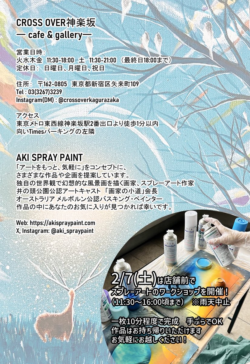 AKI SPRAY PAINT個展「Feeling Something」 2026/2/3(火) - 2/14(土