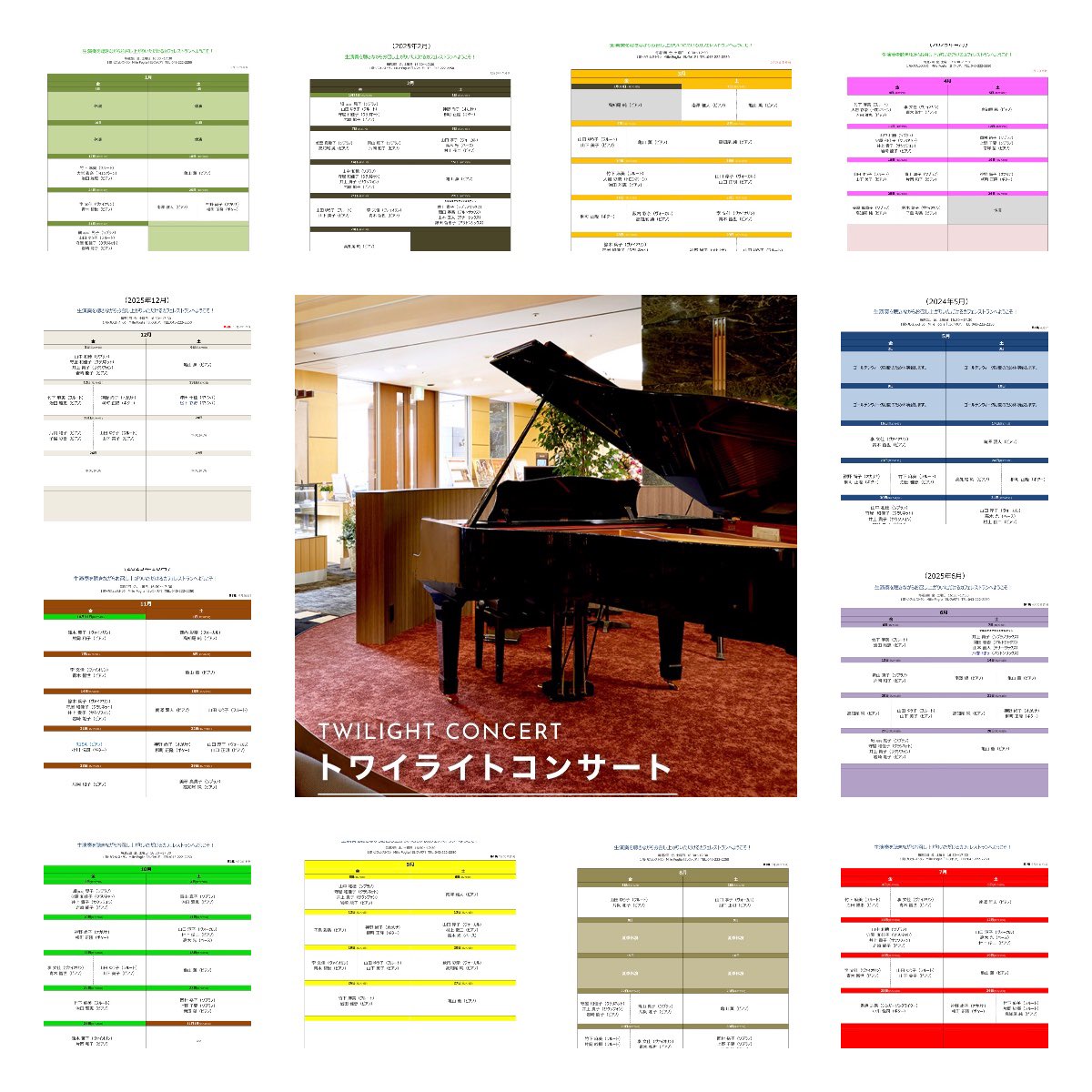 本日のトワイライトコンサートで年内最後となりました。
第2798回まで到達しました。
京成ホテルミラマーレのメインイベントの一つとして、来年も頑張って続けていきます！
今年は88回開催しました。
このコンサートに関わる全ての方に感謝です。
来年もよろしくお願いいたします！！！