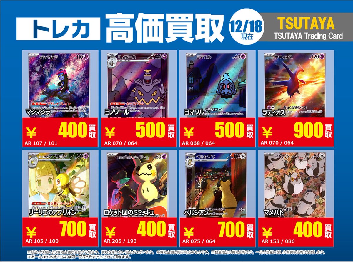 高価買取情報】 12/23まで #ポケカ⑥ レジにてX掲載カードと必ずお伝え