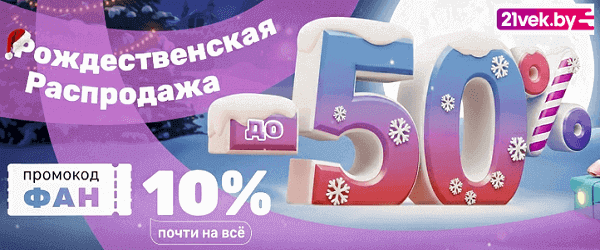 BYPROMOKODBY's tweet photo. 🎅 Готовимся к праздникам — новогодние распродажи стартовали!  👉 https://t.co/ziVn3kOs23 https://t.co/VF0bZ6Yyfx