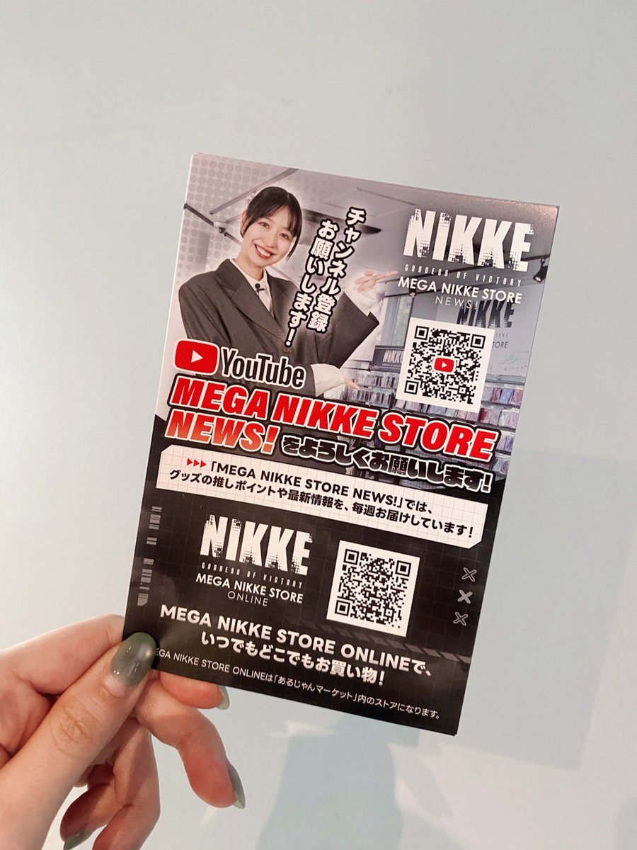 じゃーん🤍🥺
なんと！！
MEGA NIKKE STORE 内で
MEGA NIKKE STORE NEWSのチラシが配布されています!!!!🤍

これからも最新情報を発信していきますので、チャンネル登録よろしくお願いいたします😊

#NIKKE #MEGANIKKESTORE #メガニケ #ニケ