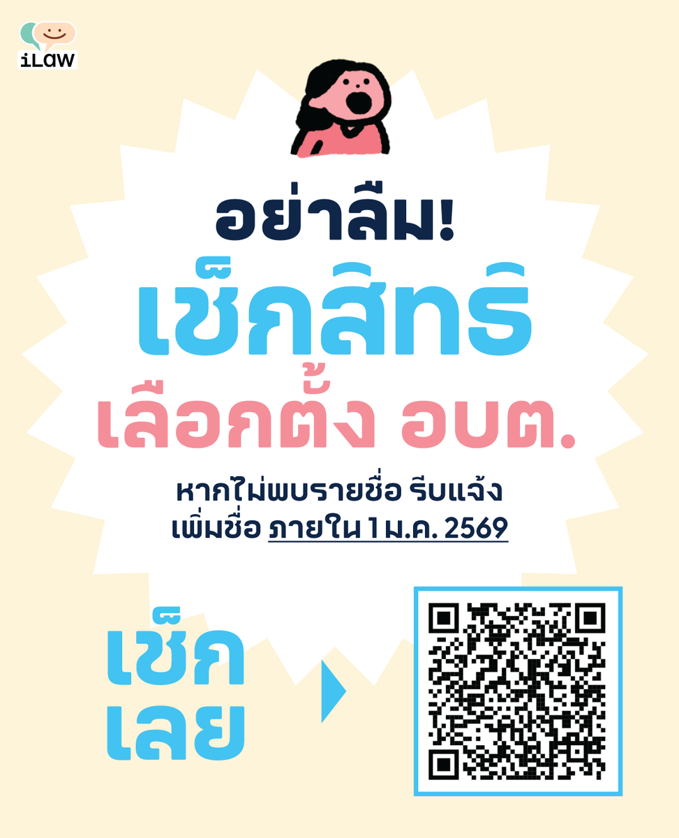 iLawClub #เขียนรัฐธรรมนูญใหม่ tweet media