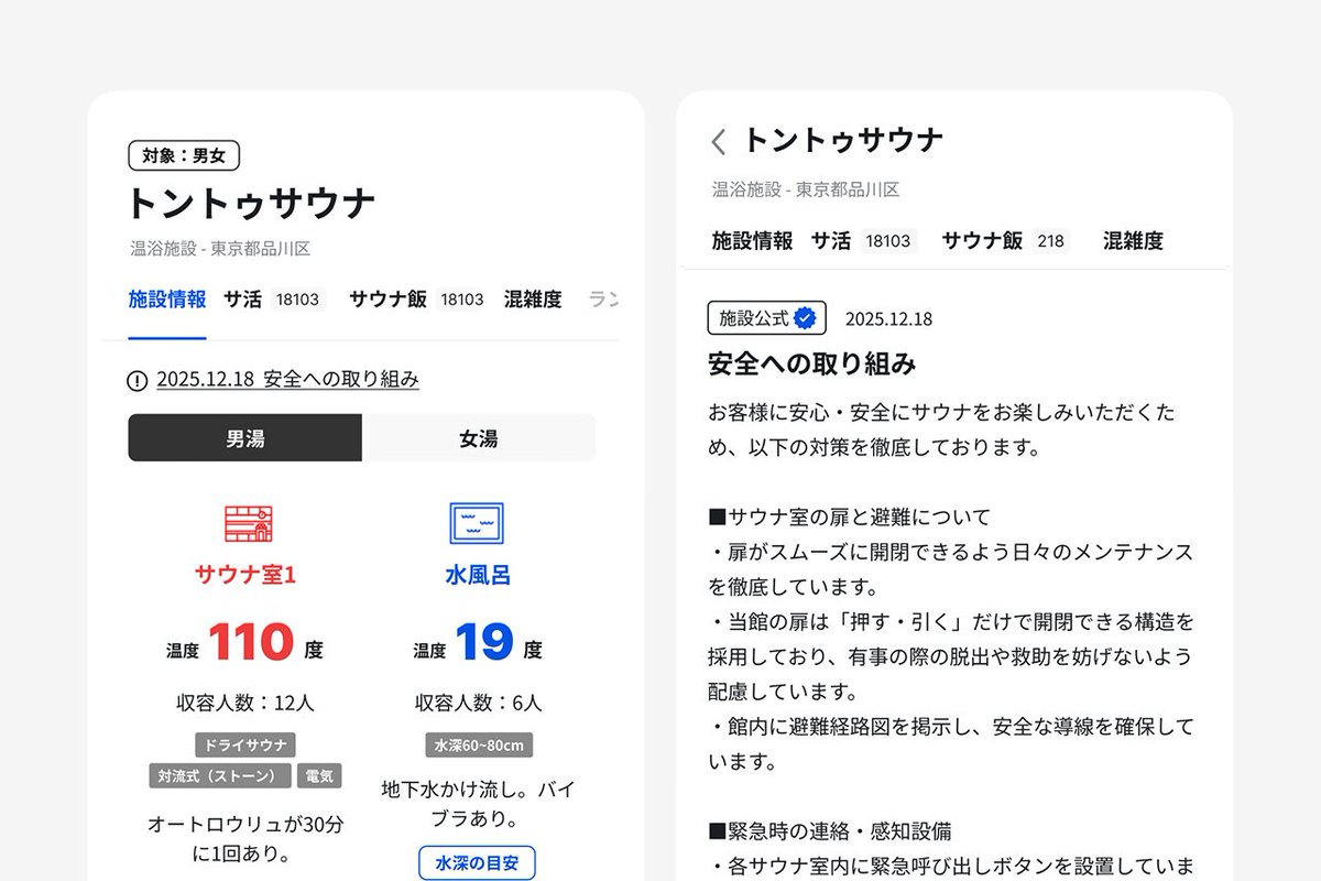 サウナイキタイ tweet media