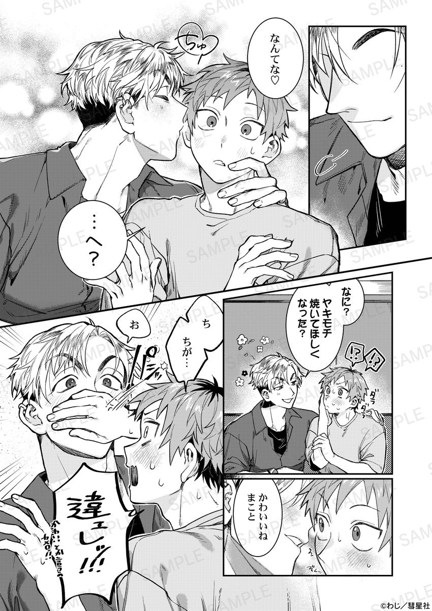 浮気(嘘)をして別れようとしたのに…(0/5)
💕😘😳💦
#BLアワード2026ノミネート祈願
#別れるために色仕掛けしてみた