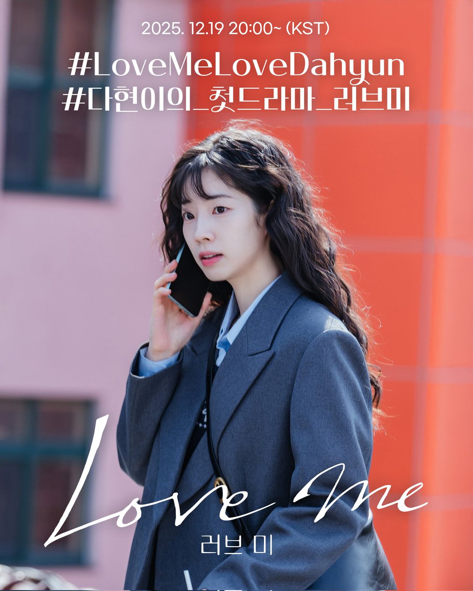 [드라마 실트 총공]
'러브 미' 방영 기념 실트 총공이 시작되었습니다! 팬분들의 많은 관심과 참여 부탁드립니다🥰

#LoveMeLoveDahyun
#다현이의_첫드라마_러브미
#TWICE #트와이스 #DAHYUN #다현