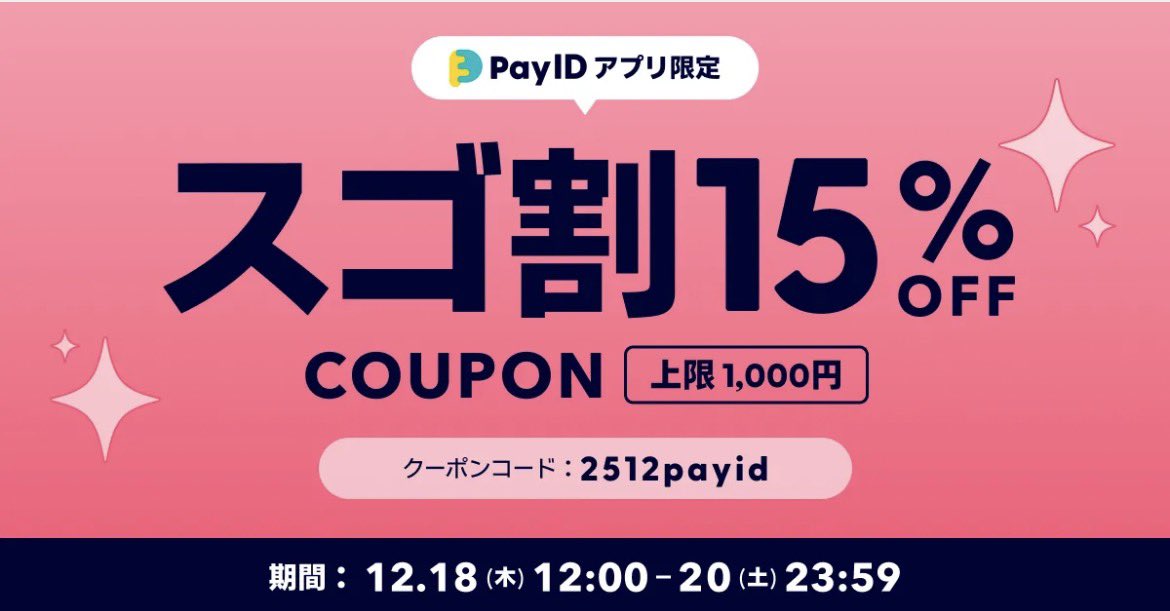 JAZZANDTEA1's tweet photo. 【12/18～20限定】 15％OFF（上限1,000円）

1購入につき1クーポン。商品購入画面でクーポンコードを入力すると、割引金額でご購入いただけます！
・15%OFFクーポン（上限1,000円）
クーポ
ンコード：2512payid
※「Pay IDアプリ」のみで利用できます。

JAZZ &amp; TEA も対象です♪ https://t.co/PBv4OZIExV