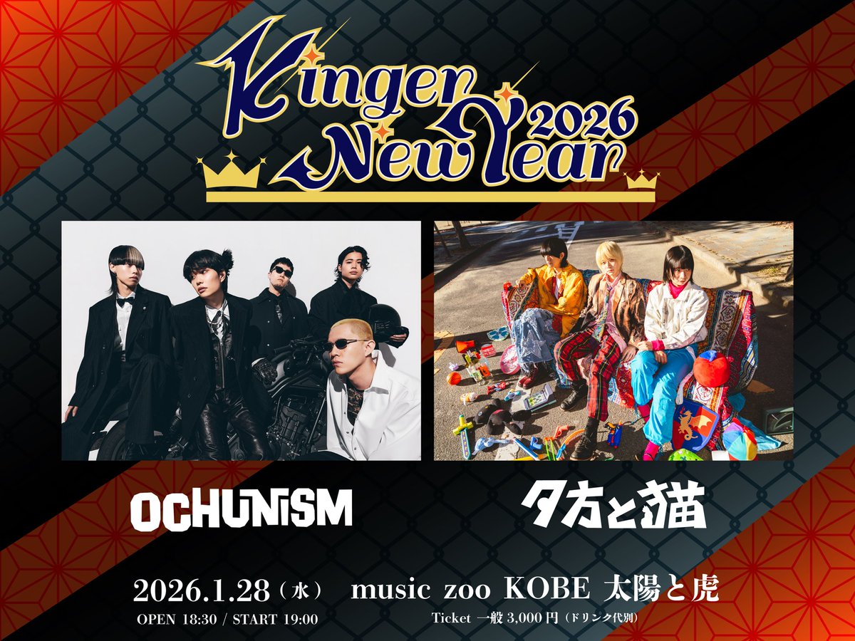 神戸ライブ解禁🐈‍⬛ 】 2026.1.28(Wed)music zoo KOBE 太陽と虎