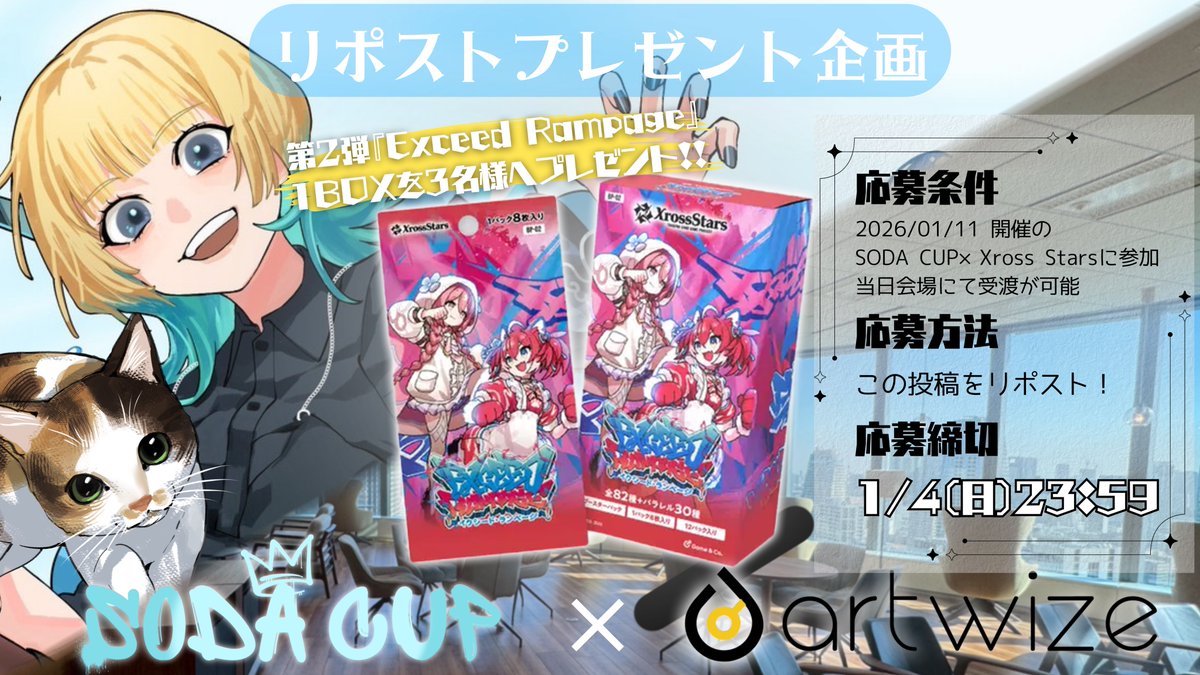 ⊹ ࣪ ˖プレゼント企画⊹ ࣪ ˖ そだ杯 supported by アルトワイズ様 を