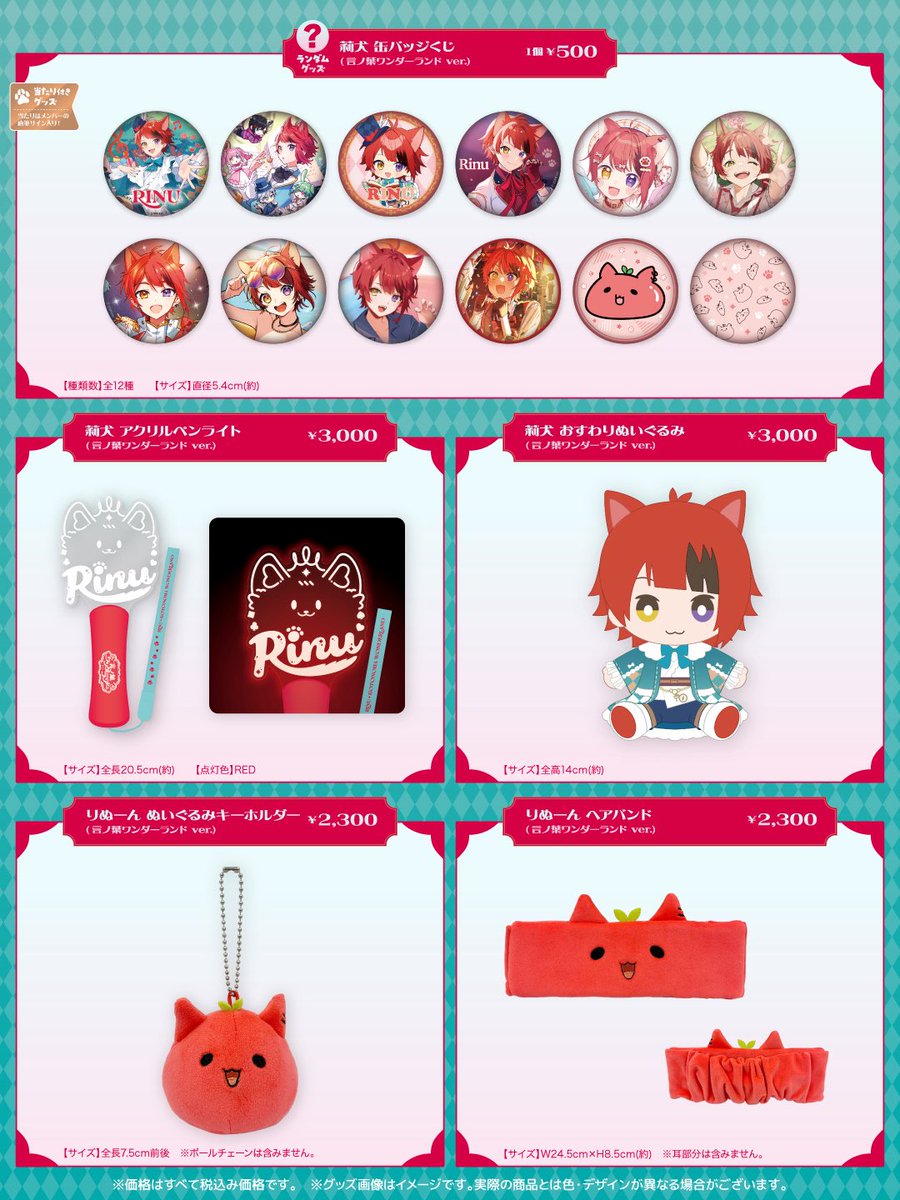 🐶 #莉犬】 言ノ葉ワンダーランド LIVE in 神戸ワールド記念ホール