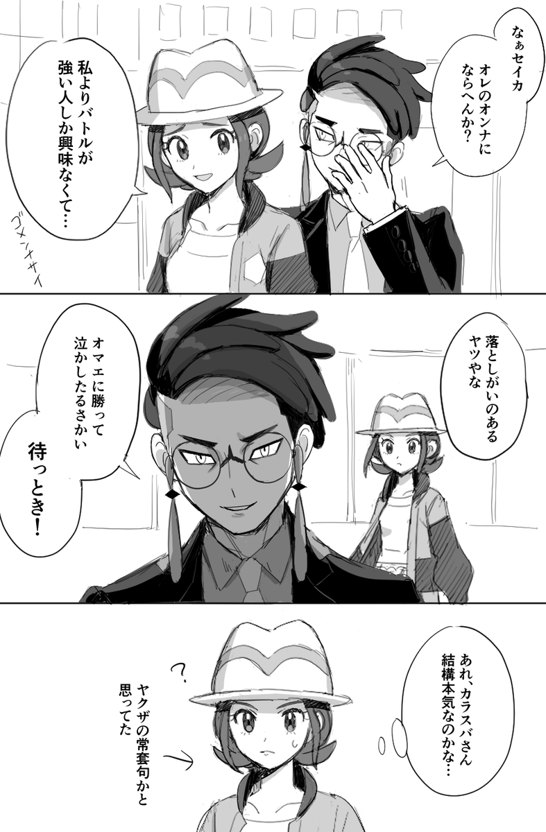 カラセイ 