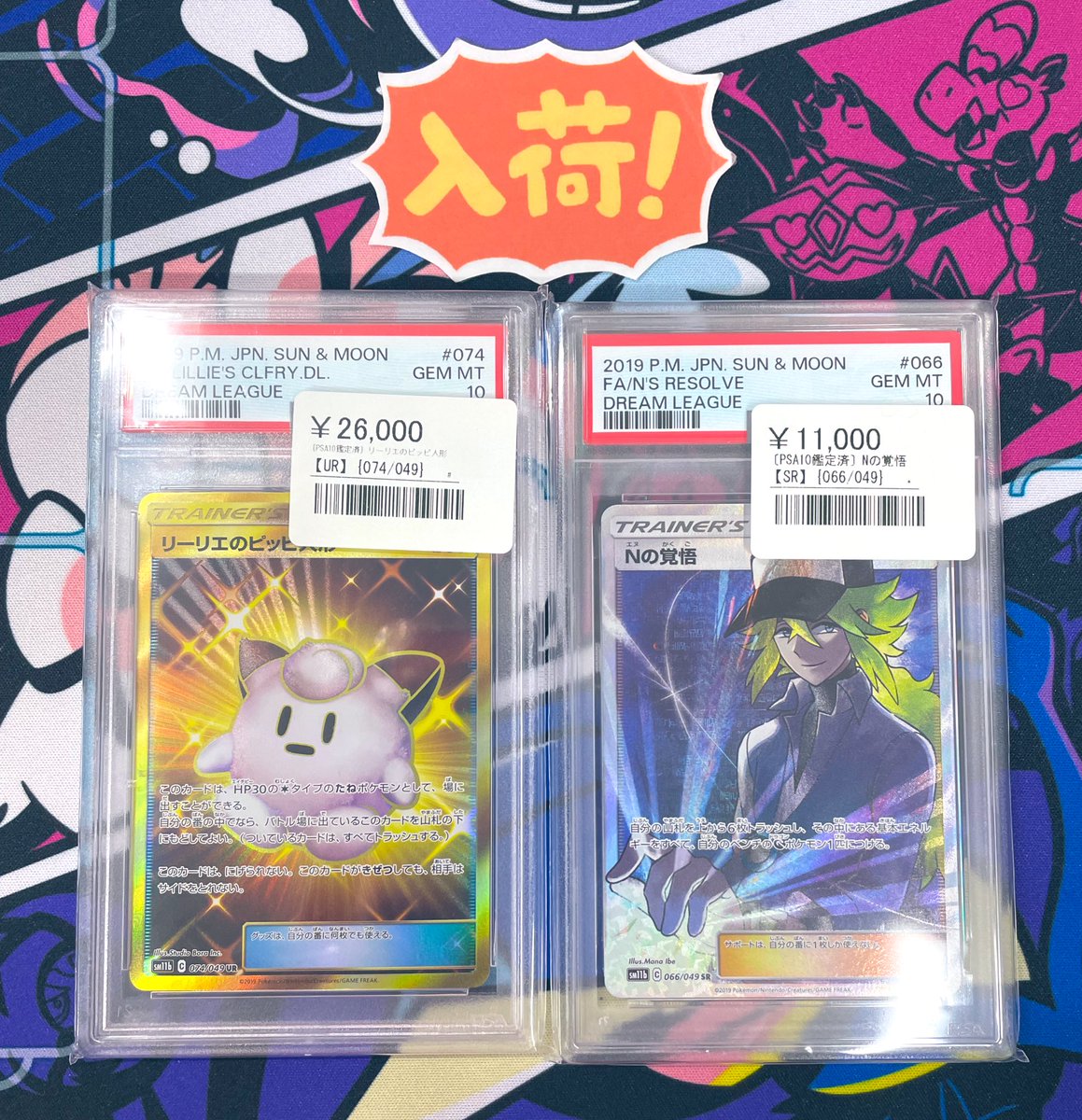 ◾️ポケカPSA入荷情報◾️ ▶︎ リーリエのピッピ人形【UR】074/049