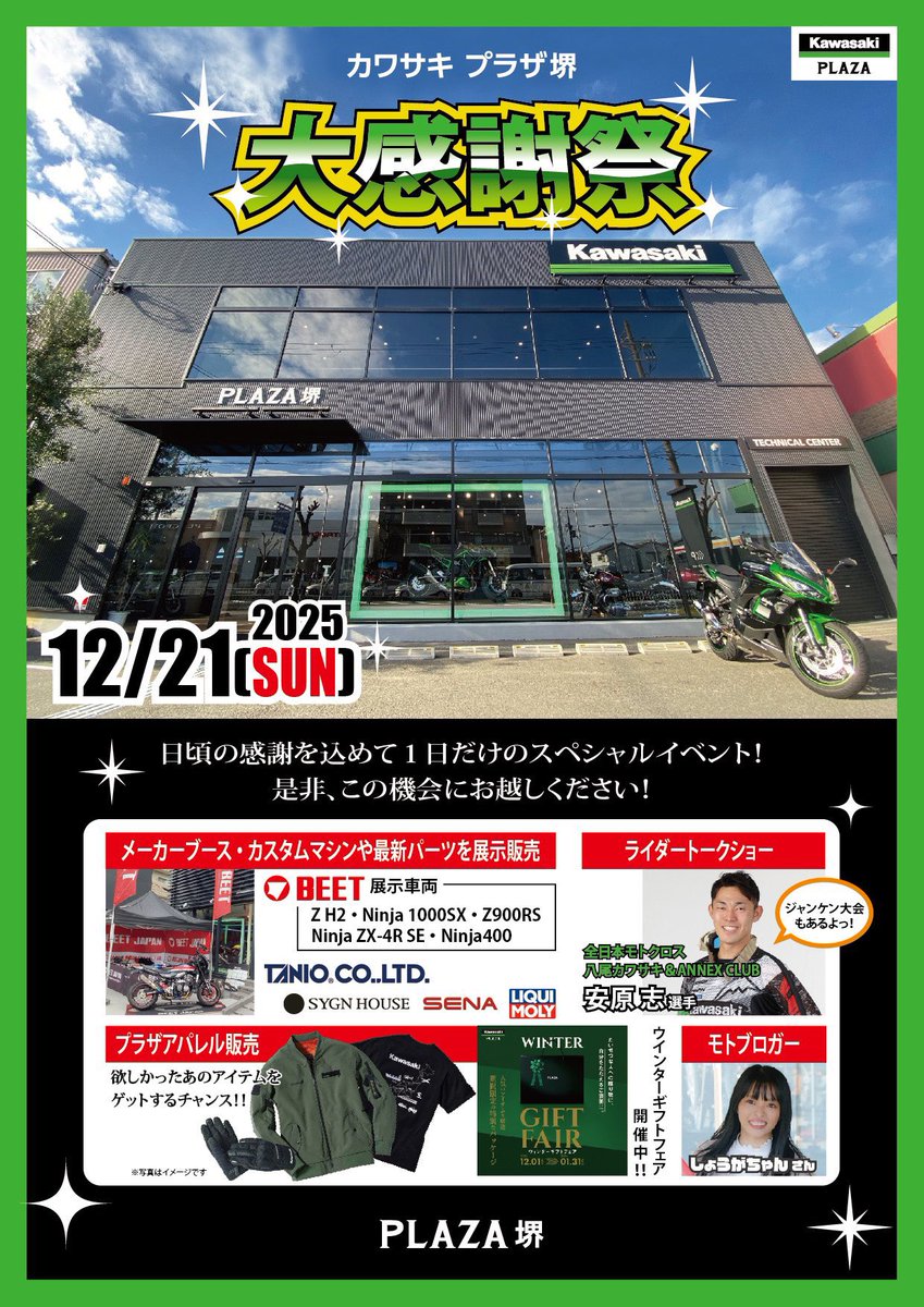 カワサキ プラザ堺 Kawasaki Plaza Sakai (@PlazaSakai) / Posts / X