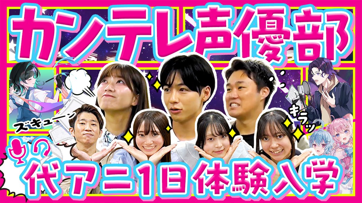 📺メディア情報📺
カンテレアナウンサーのみなさんが
代アニ大阪校で声優の授業を体験⁉️
<a href="/kantele/">カンテレ</a>

【カンテレアナウンサーチャンネル】にて
本日公開✨

大阪校の学生も一緒に
参加させていただきました🎙

▶️YouTube：youtube.com/watch?v=YrHVRm…