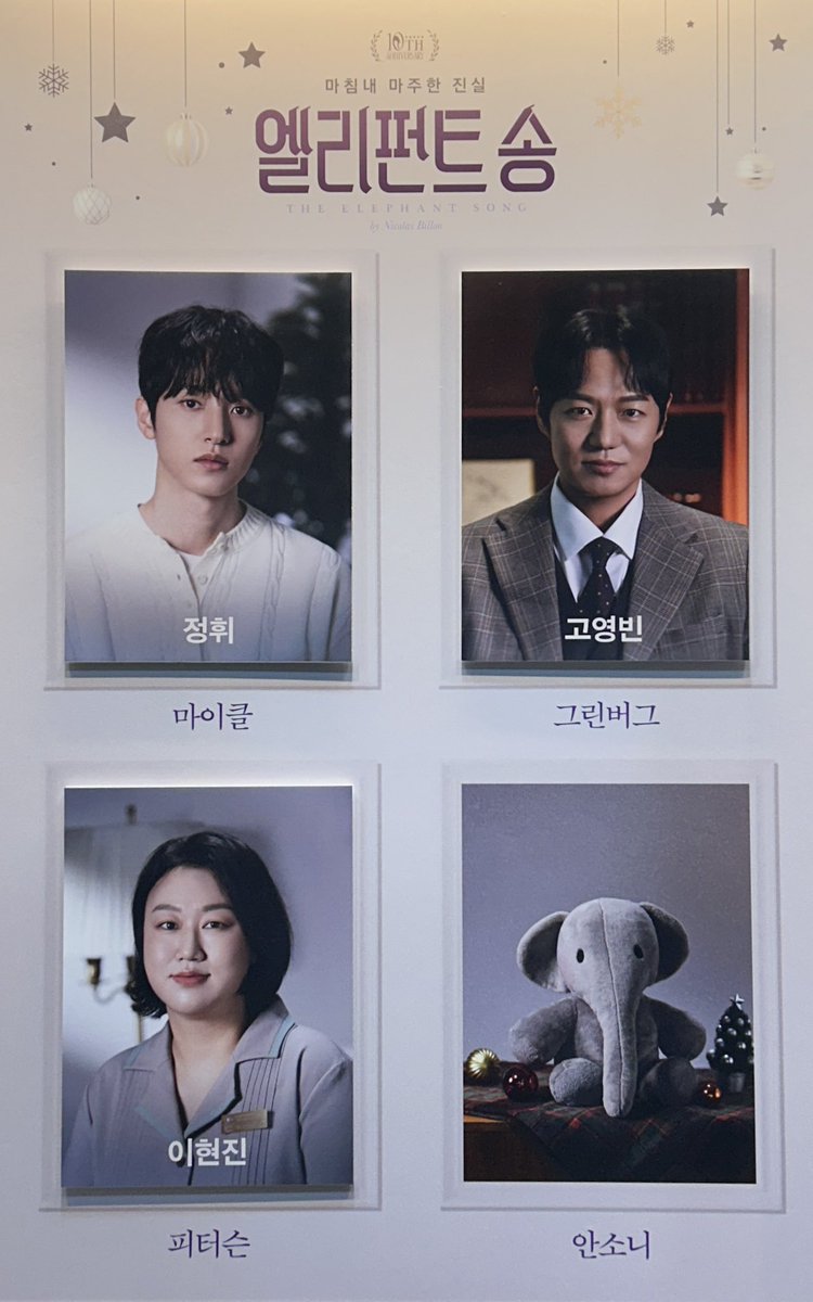 2025.12.19 엘리펀트 송
