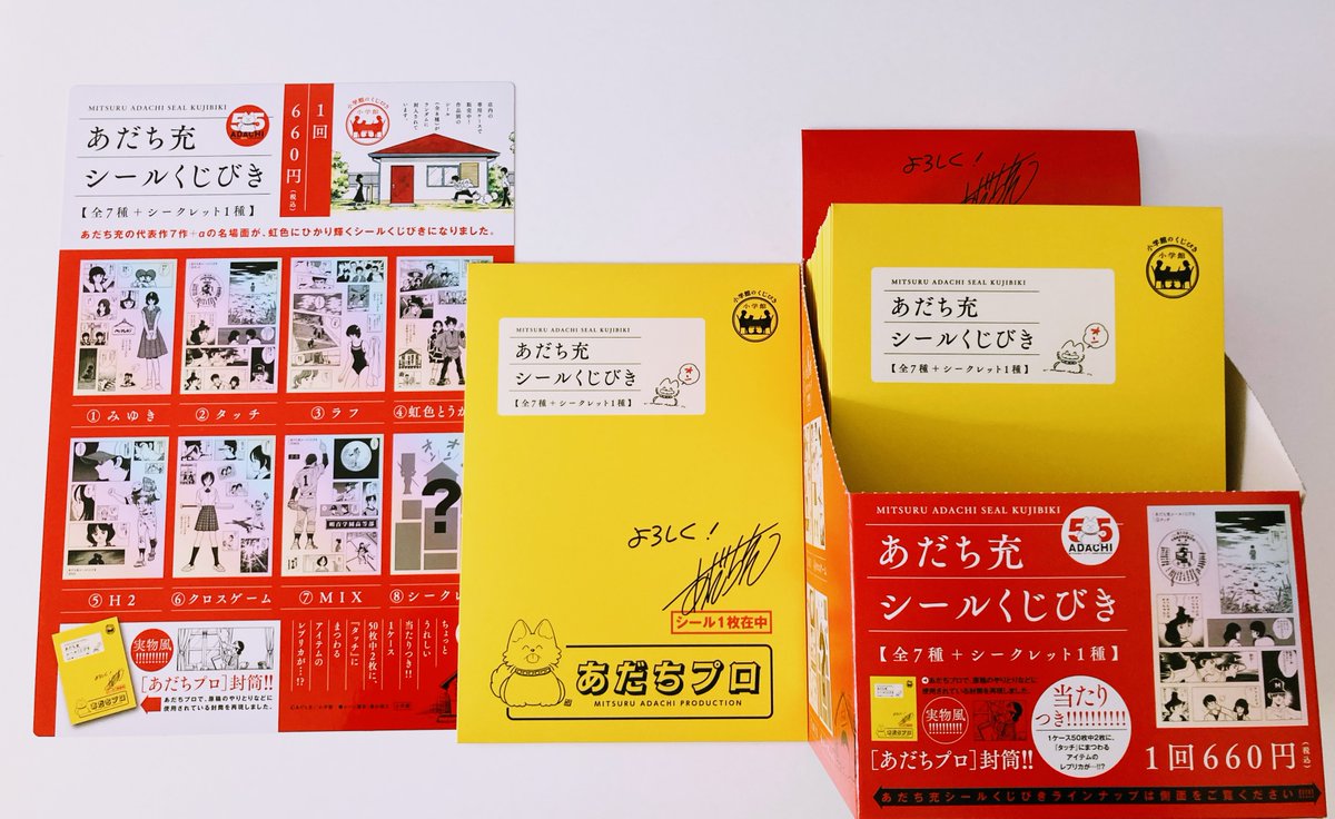 書籍入荷情報】 「あだち充シールくじびき」 本日入荷したどすえ
