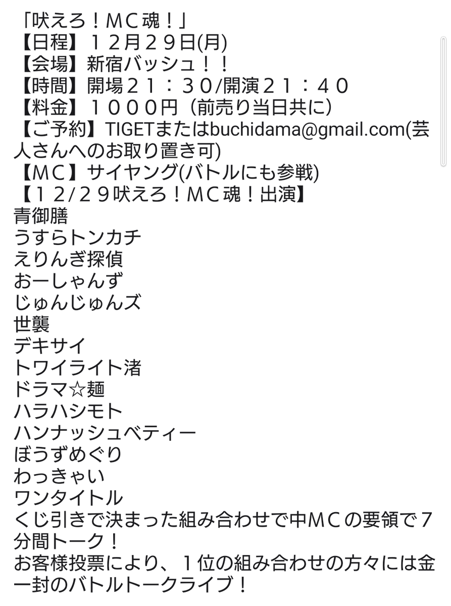2025年最後は! 「吠えろ!MC魂!」 【日程】12月29日(月) 【会場】新宿