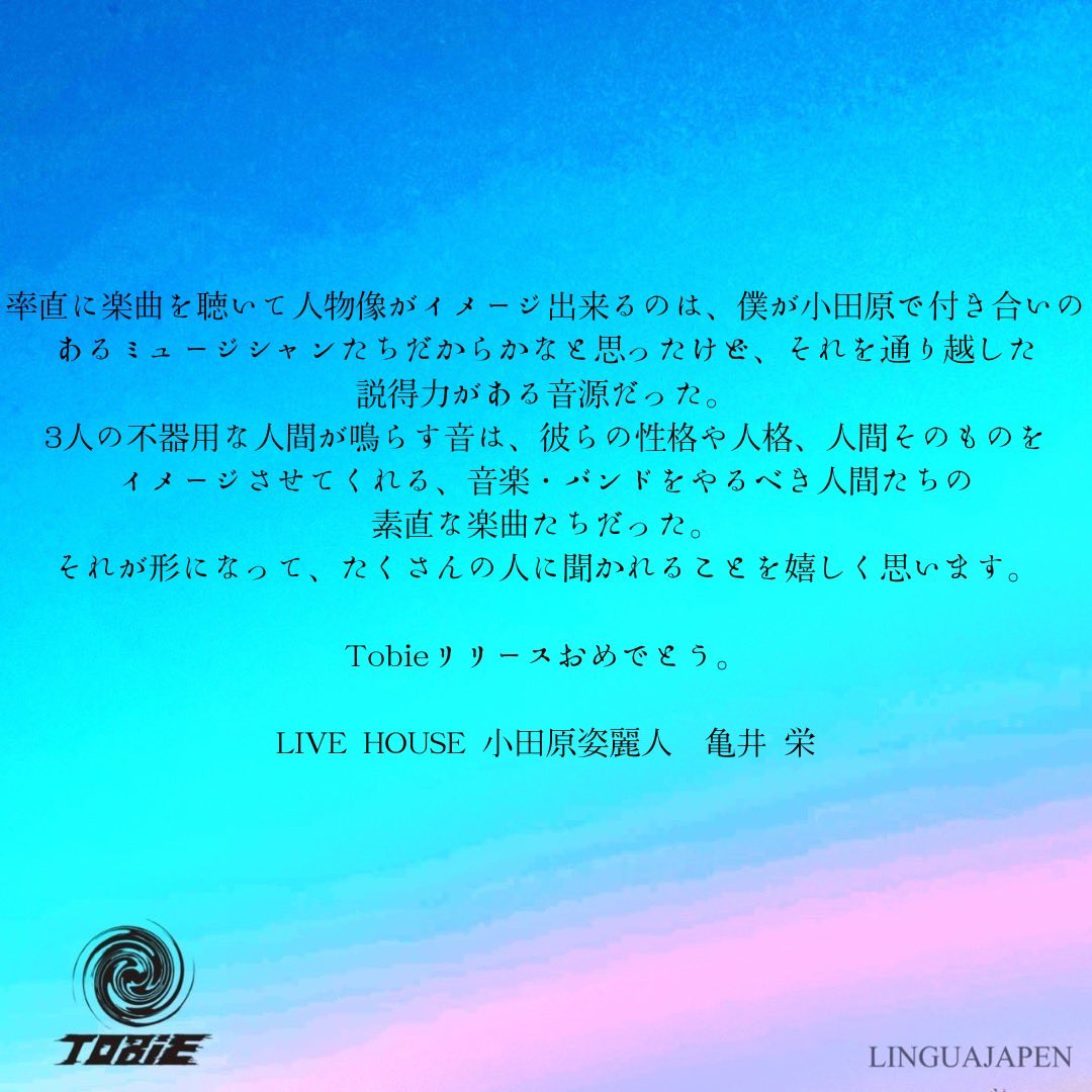 Tobie_odw's tweet photo. LINGUA JAPEN
RELEASE COMMENT

亀井　栄
（LIVE HOUSE 小田原姿麗人） https://t.co/PUyxNfIZNr