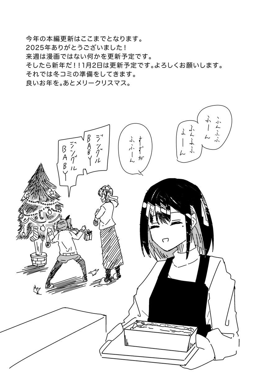 次回の本編更新は1月2日予定です！