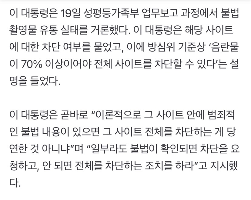 오늘나온것
1. 생리대가격 공정위 조사지시+해외제품 무관세 수입허용으로 가격하락 방안검토 지시. “개인이 직구할정도면 부당하게 가격형성됐다는뜻”
2. HPV 자궁경부암 백신 지원 연령, 성별 확대 추진상황 확인. “과감하게 정책을 확장해야할것”
3. 불법촬영물 일부라도 있는 사이트 전체차단 지시