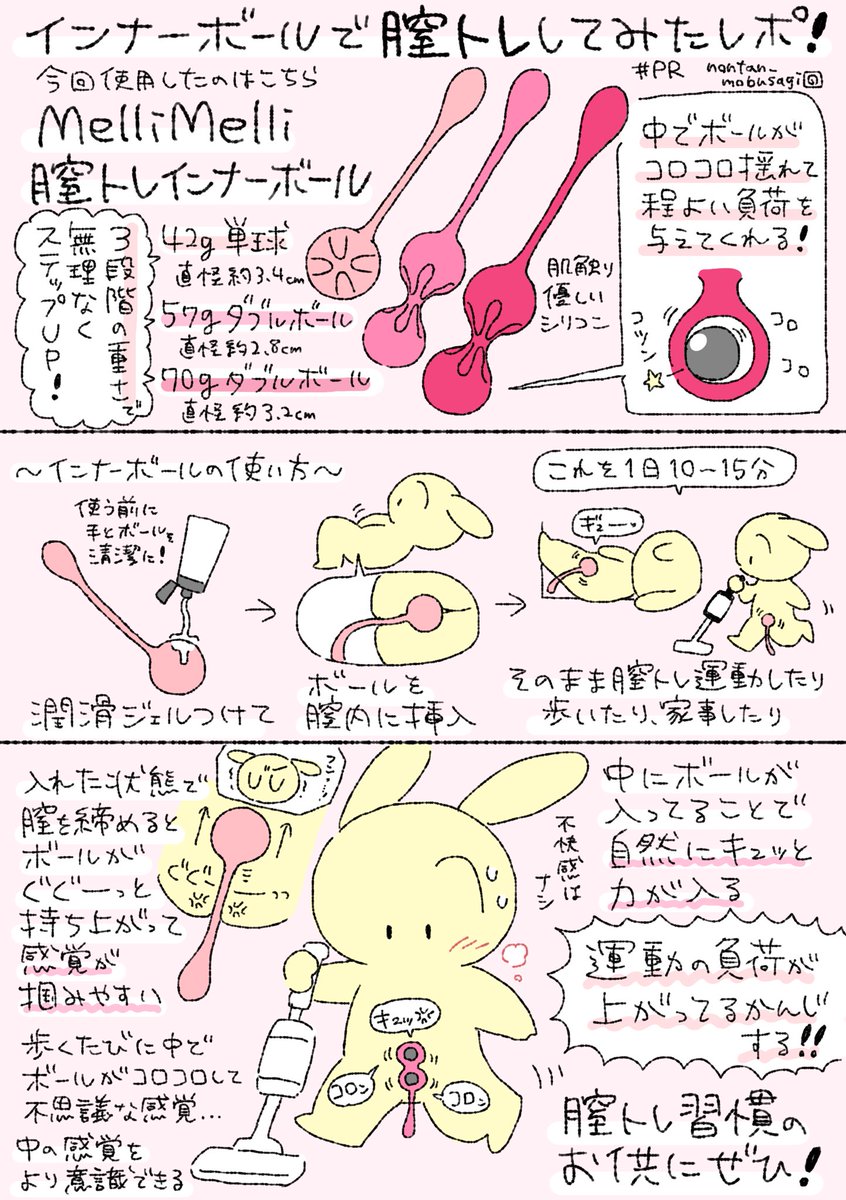 インナーボールで膣トレしてみたレポ!!(膣トレボールASMR付き)
MelliMelli(@MelliMelli_jp )の膣トレインナーボール、中でボールがコロコロしてる感覚が不思議で面白かった🤣
自然に締めようと意識がいって、生活しながら骨盤底筋の運動になった!💪
膣トレの感覚も掴みやすくなるぞ! #PR