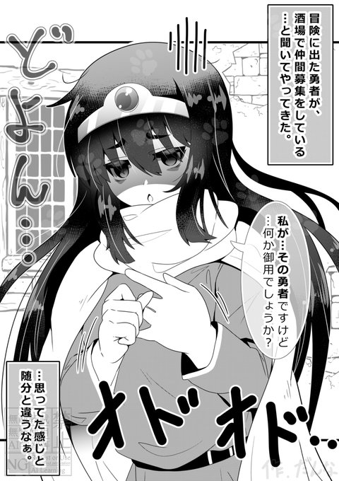 ちょっと変わった感じの勇者さんに話しかけてみたら…。(1/2) 