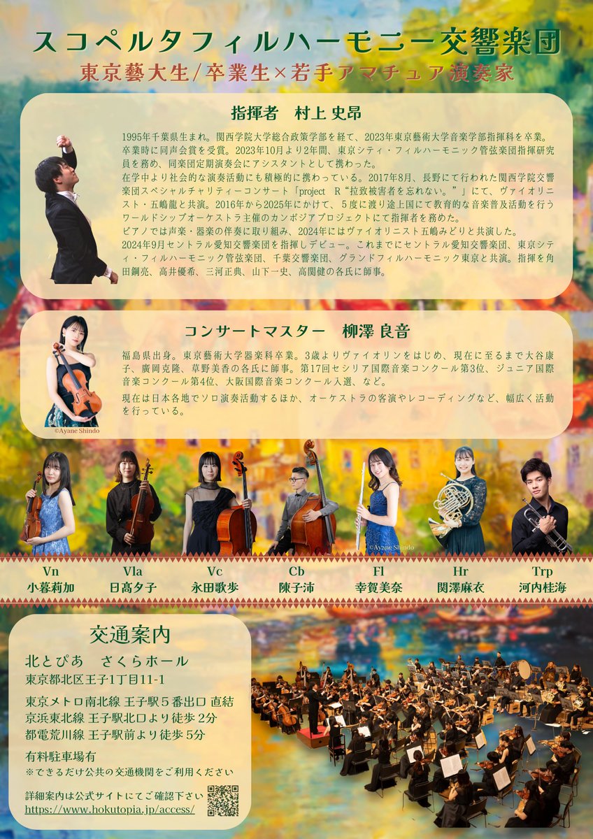 scoperta_phil's tweet photo. 【🌼第7回定期演奏会🌼】
日時 : 2026年3月22日(日) 14時開演
場所 : 北とぴあ さくらホール
指揮 : 村上史昂
コンサートマスター: 柳澤良音
曲目 : 
  交響曲第7番/ドヴォルザーク
  交響曲第8番/ドヴォルザーク
チケット購入は👇から
https://t.co/ghJU9APAth https://t.co/vFFdPPLLJQ