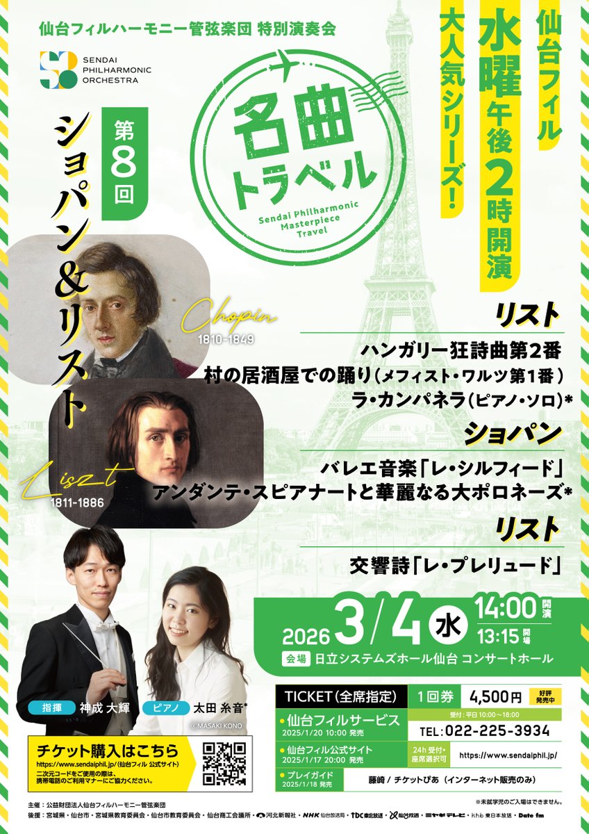 チラシデザイン公開】 📣水曜・午後2時開演の大人気シリーズ！ ＜名曲