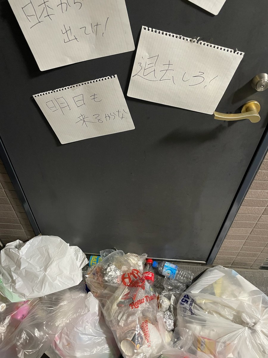 【拡散希望】

台湾留学生です。
今日、家かえったら、
ゴミいっぱい捨てられて、
「出ていけ」「国かえれ」って紙ありました。

チャミ、
静かに、ルール守って生活してます。
それでも、ダメですか？
外国人だから、ですか？