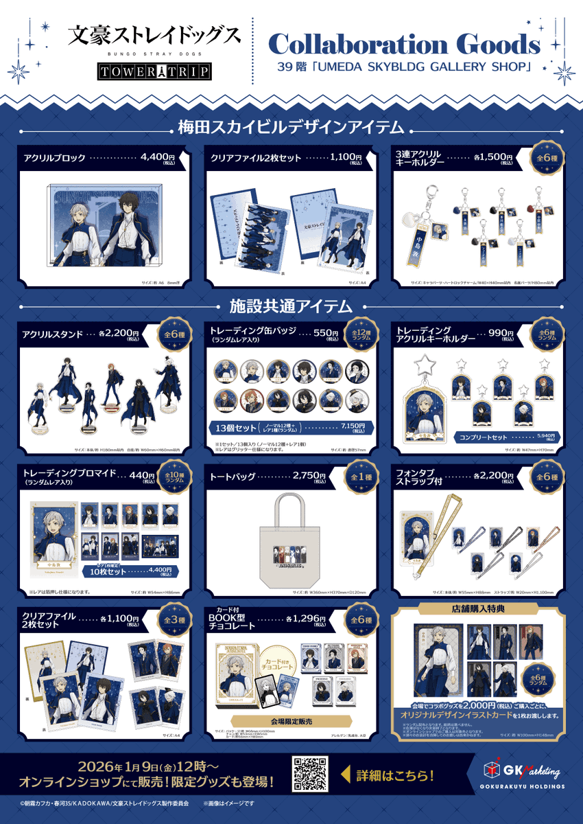 ◤◢◤◢◤◢◤◢◤◢◤◢◤◢◤◢◤◢◤◢ 『文豪ストレイドッグス