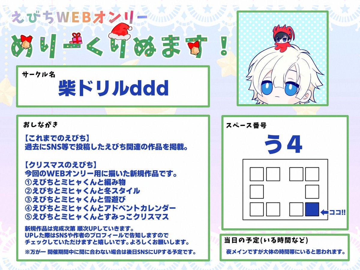 本日21時10分～21日の21時まで開催される【えびちWEBオンリー】に