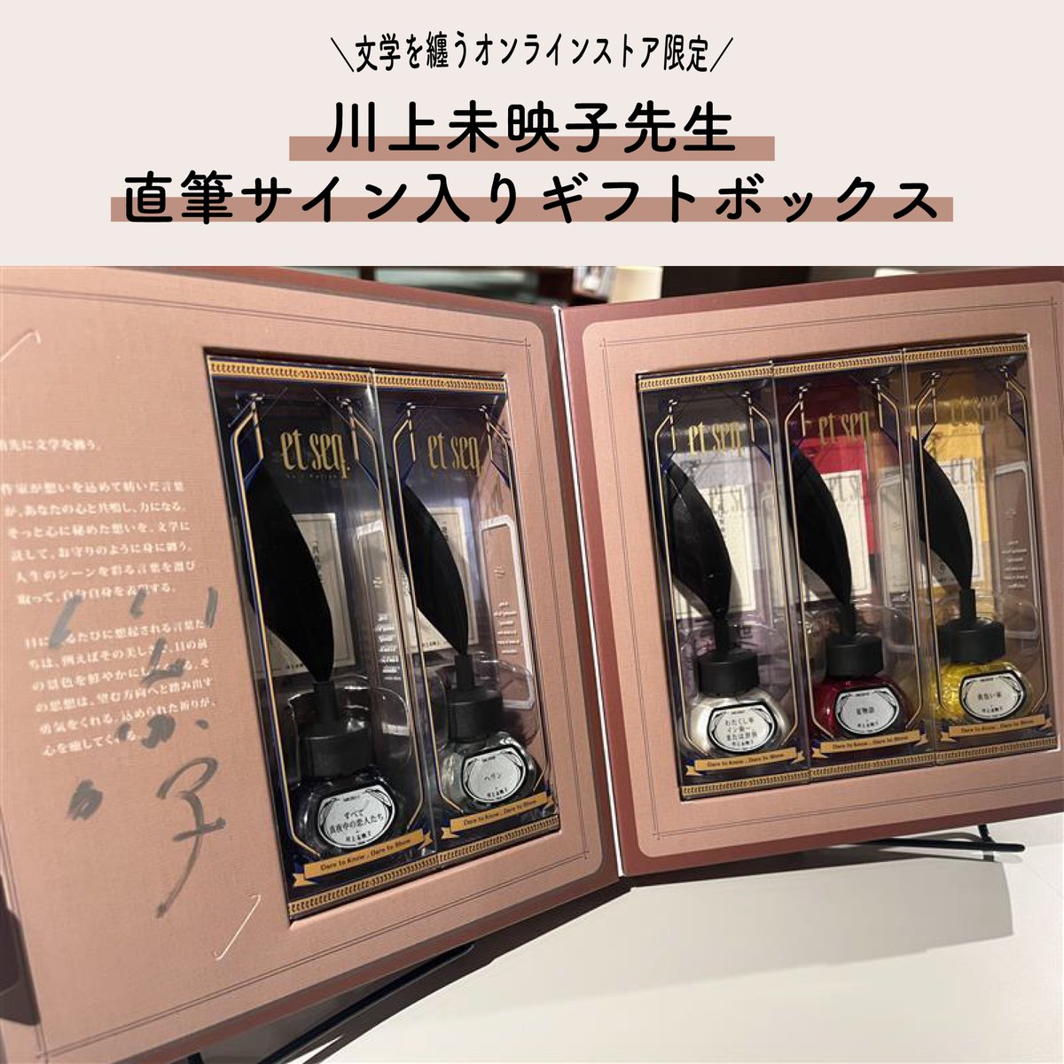 川上未映子 先生直筆サイン入りBOX付5色セットの販売が開始しており