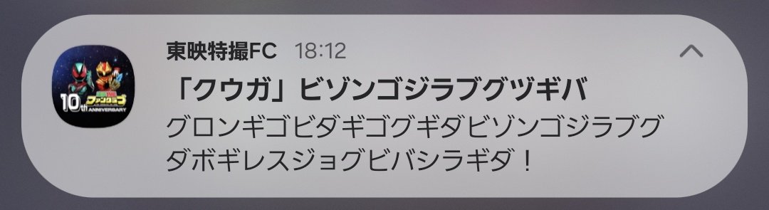 グロンギ語対応日本語字幕キター！！ #TTFC #東映特撮ファンクラブ