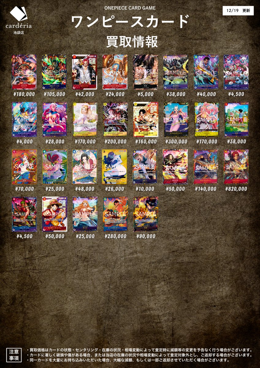 🏴‍☠️ワンピースカード 買取表！🚢🌊 SP コミパラ プロモ 原作