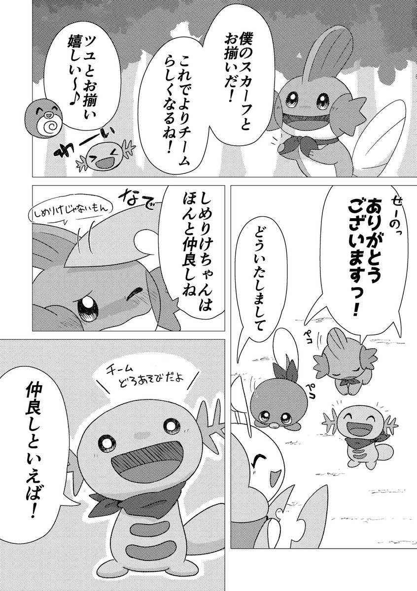 ポケモン二次創作漫画
"ゼラニウムをきみに。"
1/12 