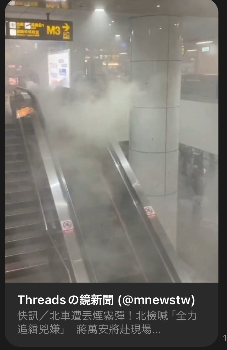 台北駅で爆発？！