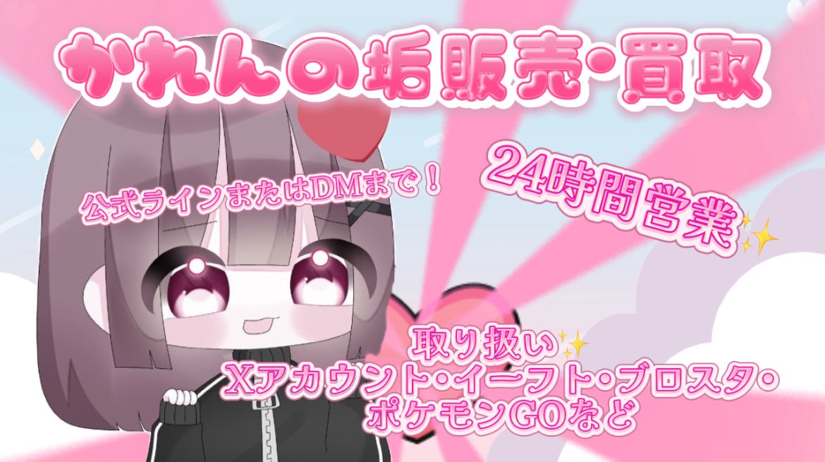 かれん【ポケモンGO販売•ゲーム各種】 (@sq__lv) / Posts / X