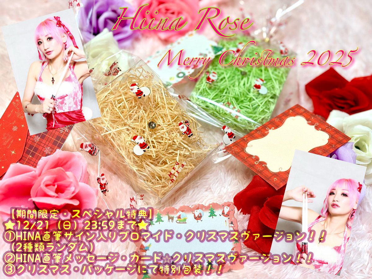 ⭐️期間限定スペシャル特典⭐️ ①HINA直筆サイン入りブロマイド