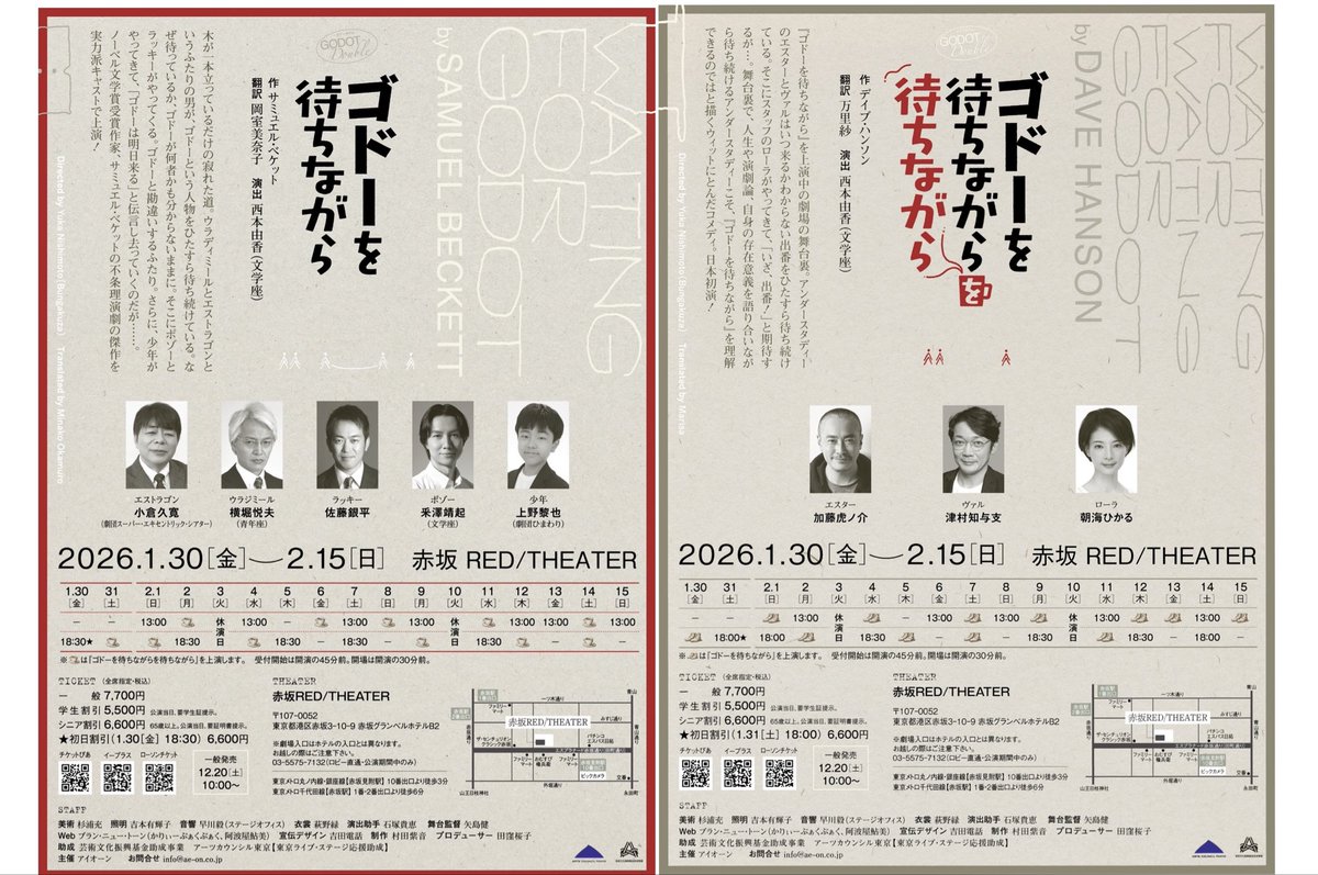 『ゴドーを待ちながら』
『ゴドーを待ちながらを待ちながら』
12/20(土)10:00～  一般発売開始！

ぴあ　w.pia.jp/t/godot2026/
e＋　eplus.jp/godot2026/
ローチケ　l-tike.com/godot2026/
カンフェティ
confetti-web.com/events/12710（一般）
confetti-web.com/events/12711（学生・シニア）