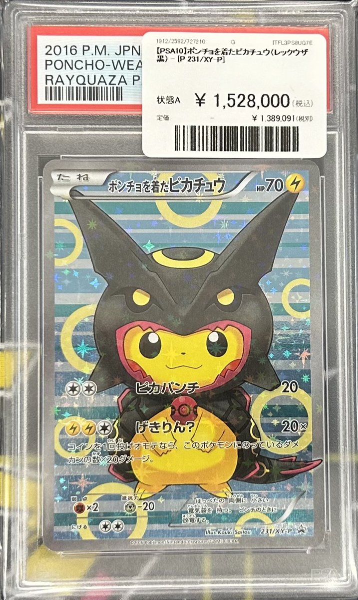 🚨入荷情報🚨 ✓ ポンチョを着たピカチュウ[231/XY-P] ￥1️⃣