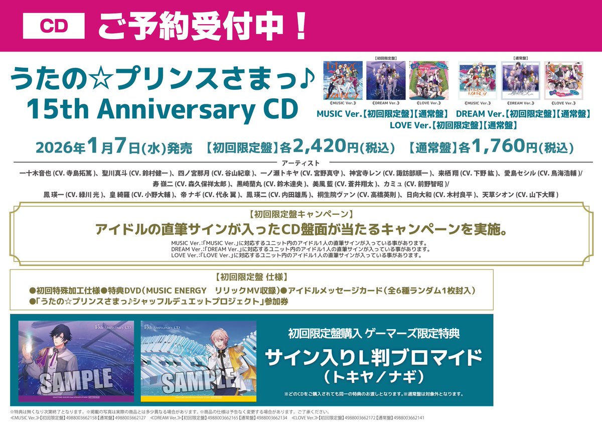 うたの☆プリンスさまっ♪ 15th Anniversary CD (初回限定盤/通常盤