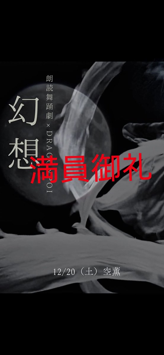 おかげさまで満員御礼となりました！
本当にありがとうございます！！
皆様どうそ暖かくしてお越しくださいませ！