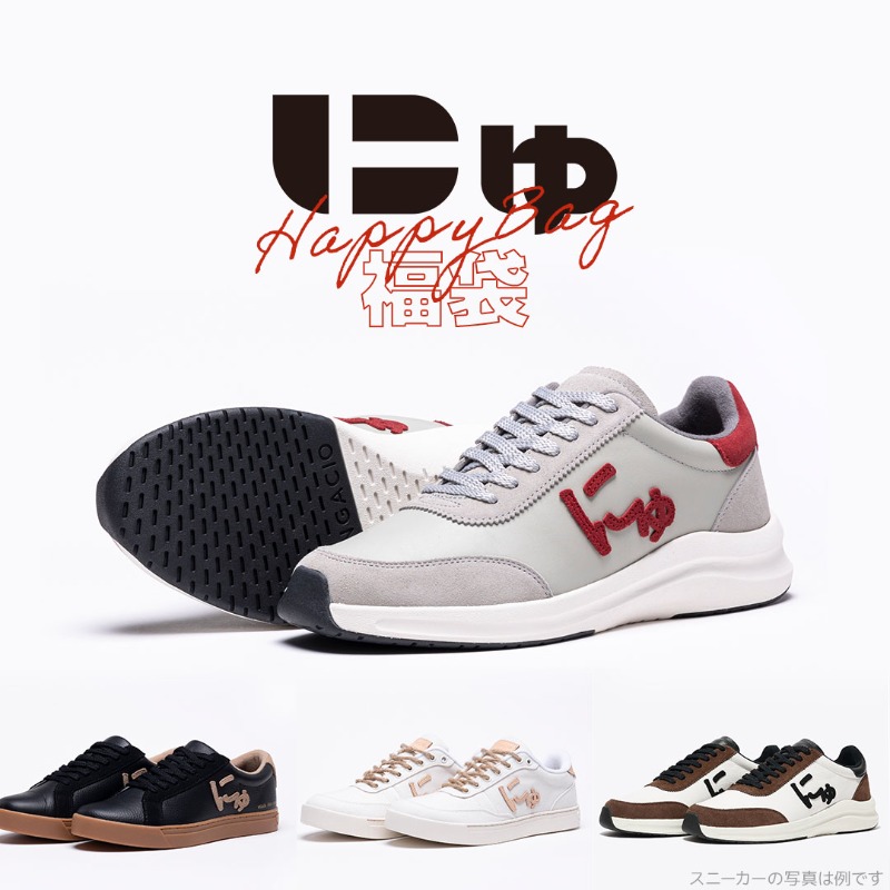 抽選販売】 にゅYEAR『福袋』2026 スニーカー2足+非売品グッズ レア度