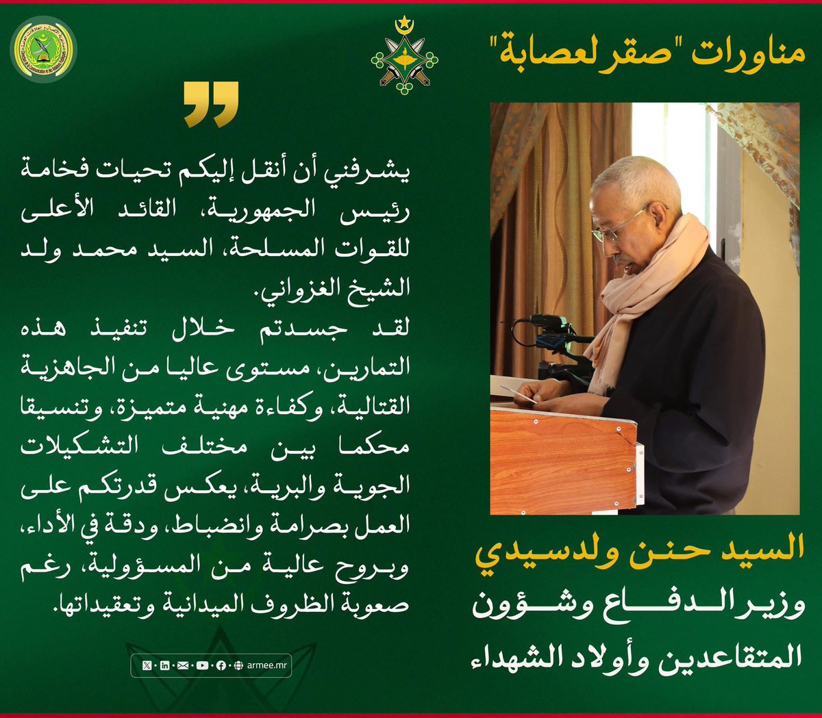 الجيش الوطني الموريتاني (@armee_mr) on Twitter photo 