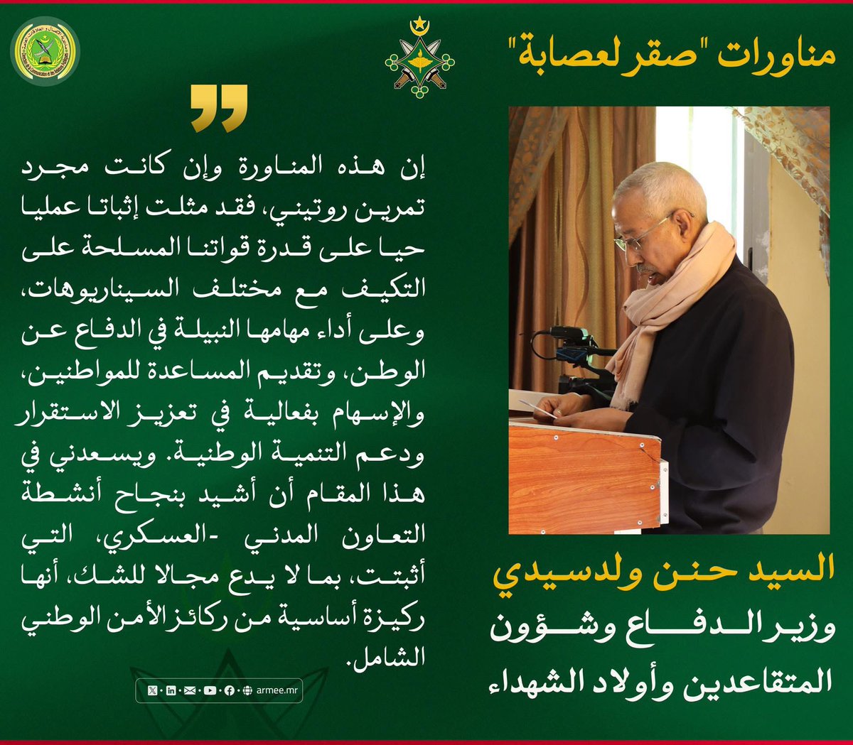الجيش الوطني الموريتاني (@armee_mr) on Twitter photo 