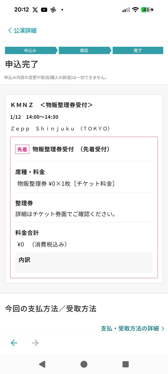 取れたけど微妙な時間