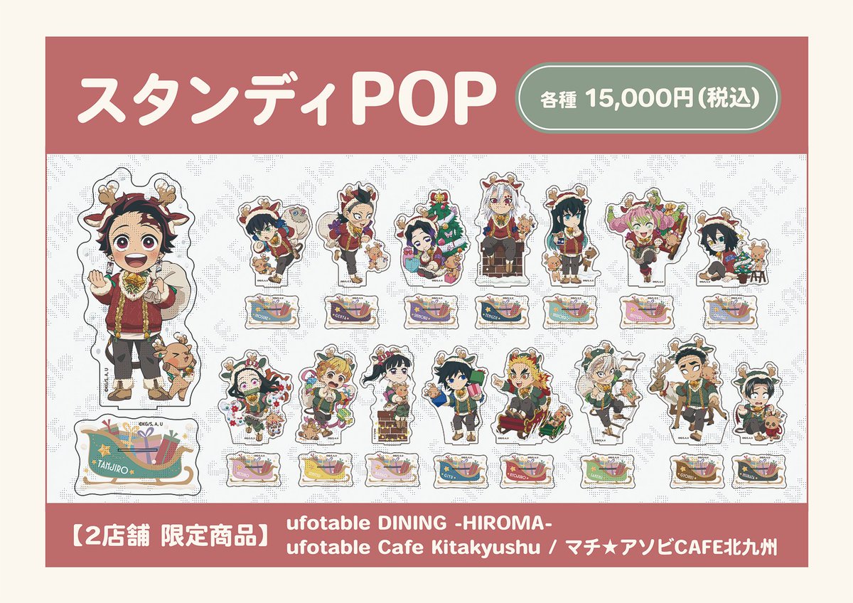 ufotable Cafe Kitakyushu × マチ☆アソビCAFE北九州