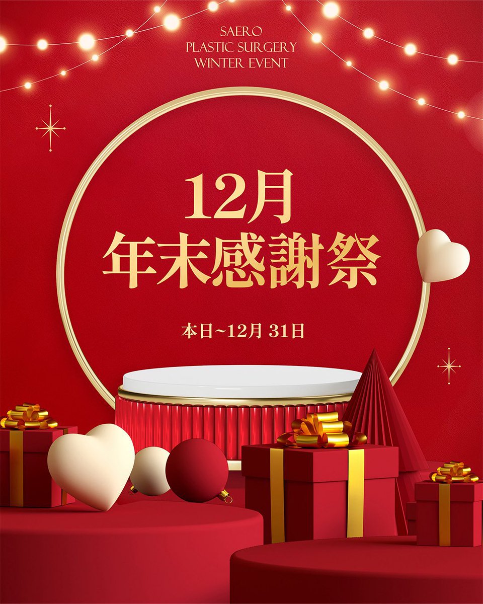 セロ美容外科 tweet media